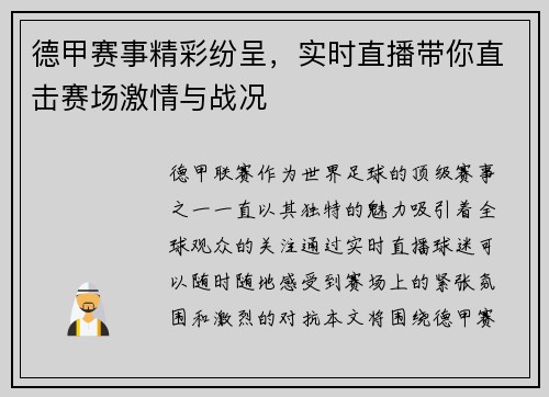德甲赛事精彩纷呈，实时直播带你直击赛场激情与战况