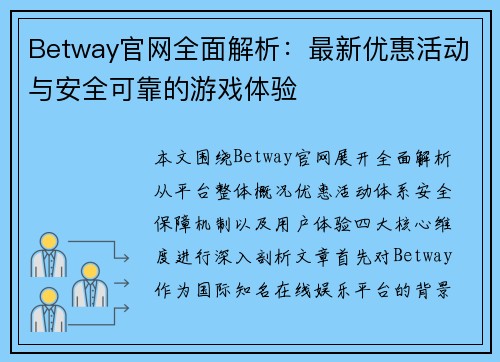 Betway官网全面解析:最新优惠活动与安全可靠的游戏体验 Betway官网全面解析:最新优惠活动与安全可靠的游戏体验