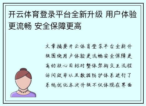 开云体育登录平台全新升级 用户体验更流畅 安全保障更高 开云体育登录平台全新升级 用户体验更流畅 安全保障更高