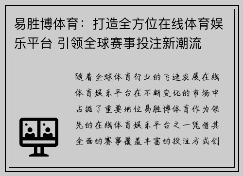 易胜博体育：打造全方位在线体育娱乐平台 引领全球赛事投注新潮流
