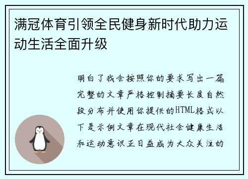 满冠体育引领全民健身新时代助力运动生活全面升级