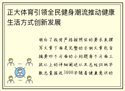 正大体育引领全民健身潮流推动健康生活方式创新发展 正大体育引领全民健身潮流推动健康生活方式创新发展
