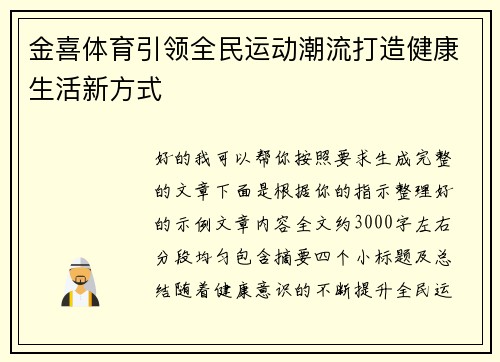 金喜体育引领全民运动潮流打造健康生活新方式 金喜体育引领全民运动潮流打造健康生活新方式