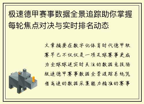 极速德甲赛事数据全景追踪助你掌握每轮焦点对决与实时排名动态 极速德甲赛事数据全景追踪助你掌握每轮焦点对决与实时排名动态
