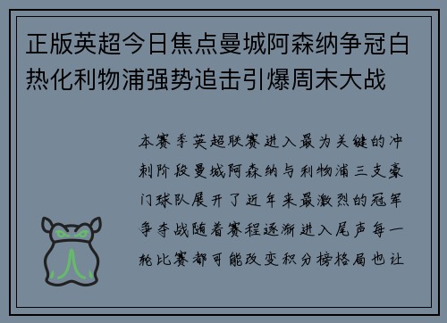 正版英超今日焦点曼城阿森纳争冠白热化利物浦强势追击引爆周末大战 正版英超今日焦点曼城阿森纳争冠白热化利物浦强势追击引爆周末大战