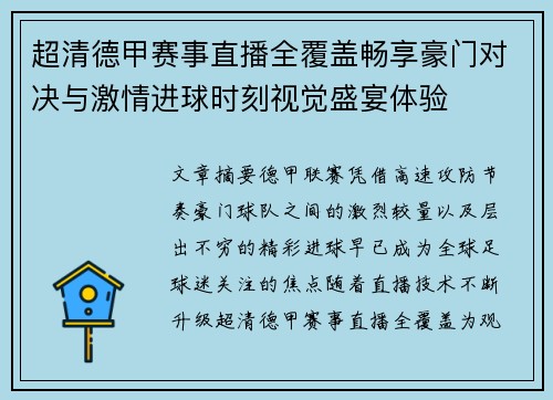 超清德甲赛事直播全覆盖畅享豪门对决与激情进球时刻视觉盛宴体验 超清德甲赛事直播全覆盖畅享豪门对决与激情进球时刻视觉盛宴体验