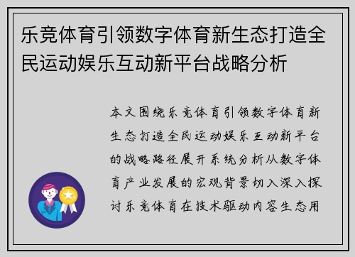 乐竞体育引领数字体育新生态打造全民运动娱乐互动新平台战略分析 乐竞体育引领数字体育新生态打造全民运动娱乐互动新平台战略分析