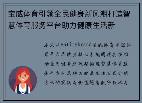 宝威体育引领全民健身新风潮打造智慧体育服务平台助力健康生活新