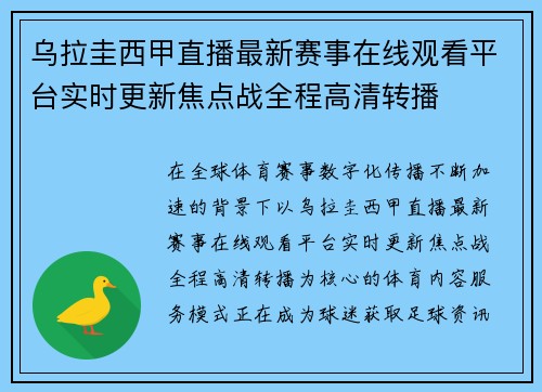 乌拉圭西甲直播最新赛事在线观看平台实时更新焦点战全程高清转播